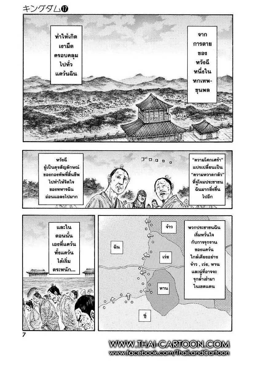 Kingdom ตอนที่ 174 หน้า 3