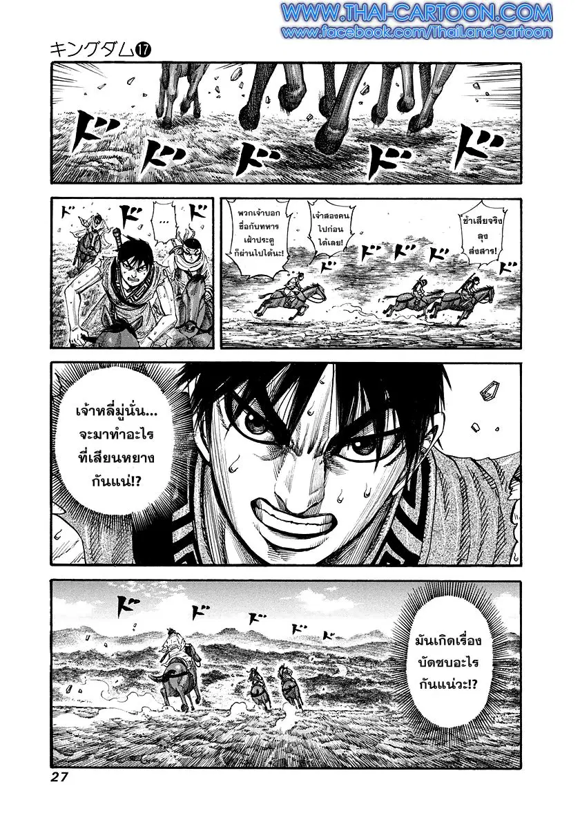 Kingdom ตอนที่ 175 หน้า 2