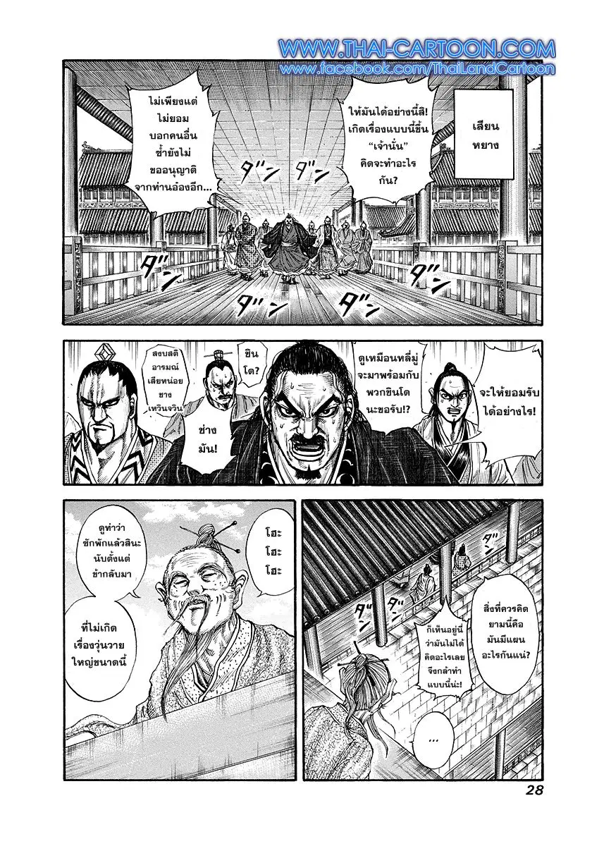 Kingdom ตอนที่ 175 หน้า 3