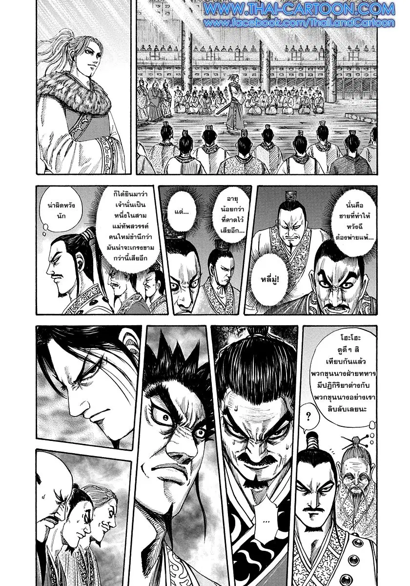 Kingdom ตอนที่ 176 หน้า 2