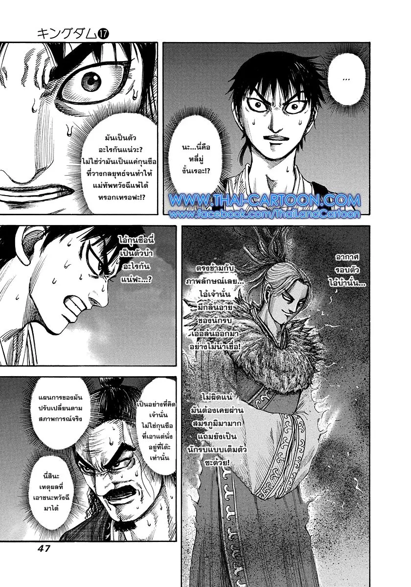 Kingdom ตอนที่ 176 หน้า 3