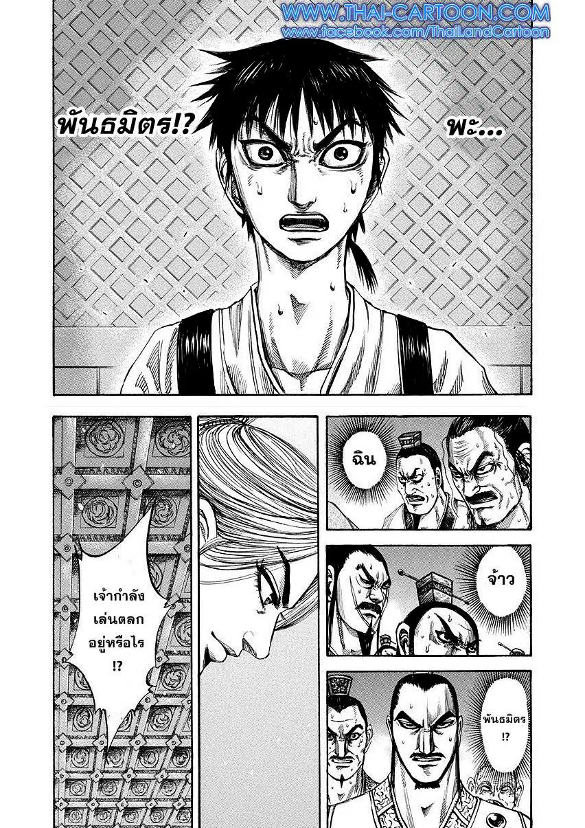 Kingdom ตอนที่ 177 หน้า 2