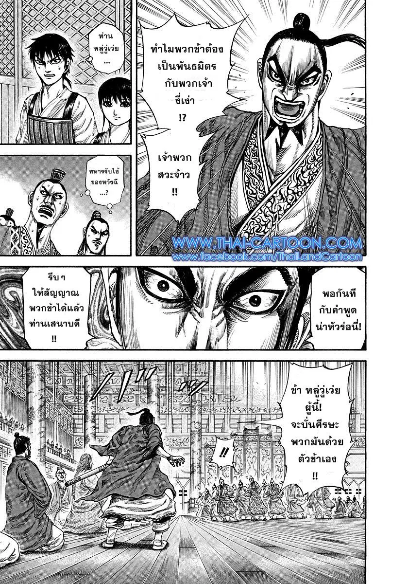 Kingdom ตอนที่ 177 หน้า 3