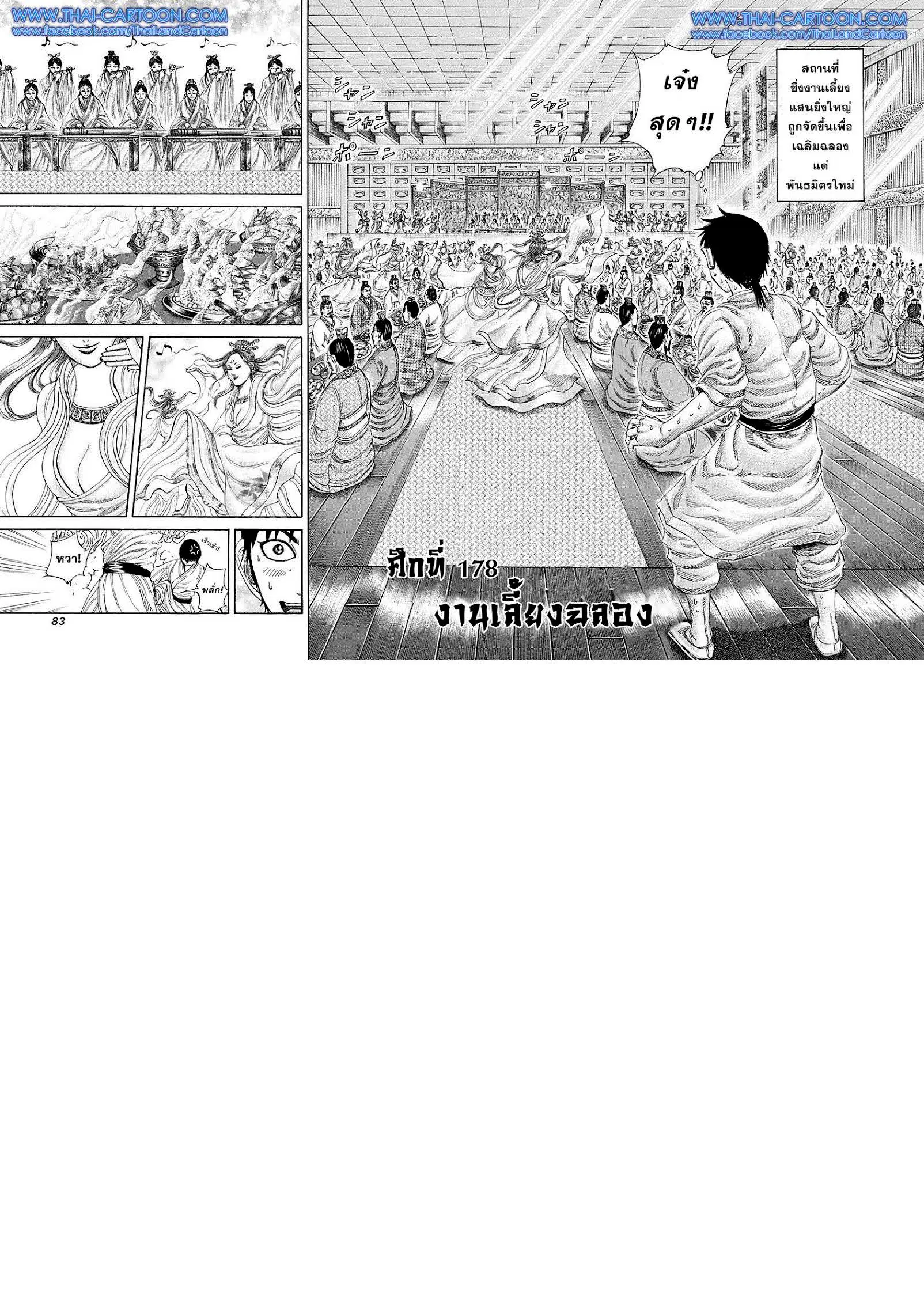 Kingdom ตอนที่ 178 หน้า 1
