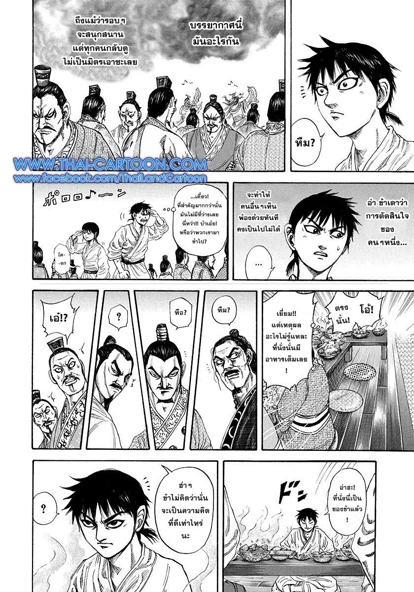Kingdom ตอนที่ 178 หน้า 2