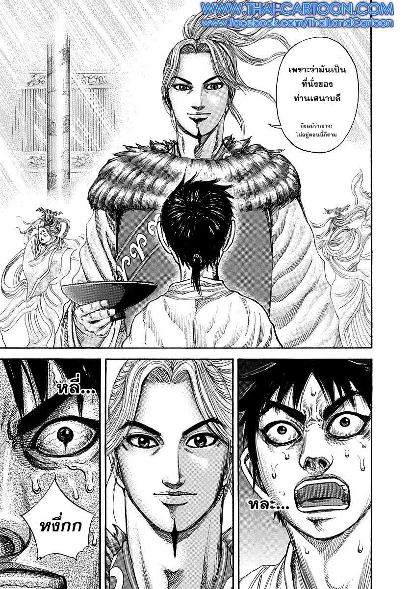 Kingdom ตอนที่ 178 หน้า 3