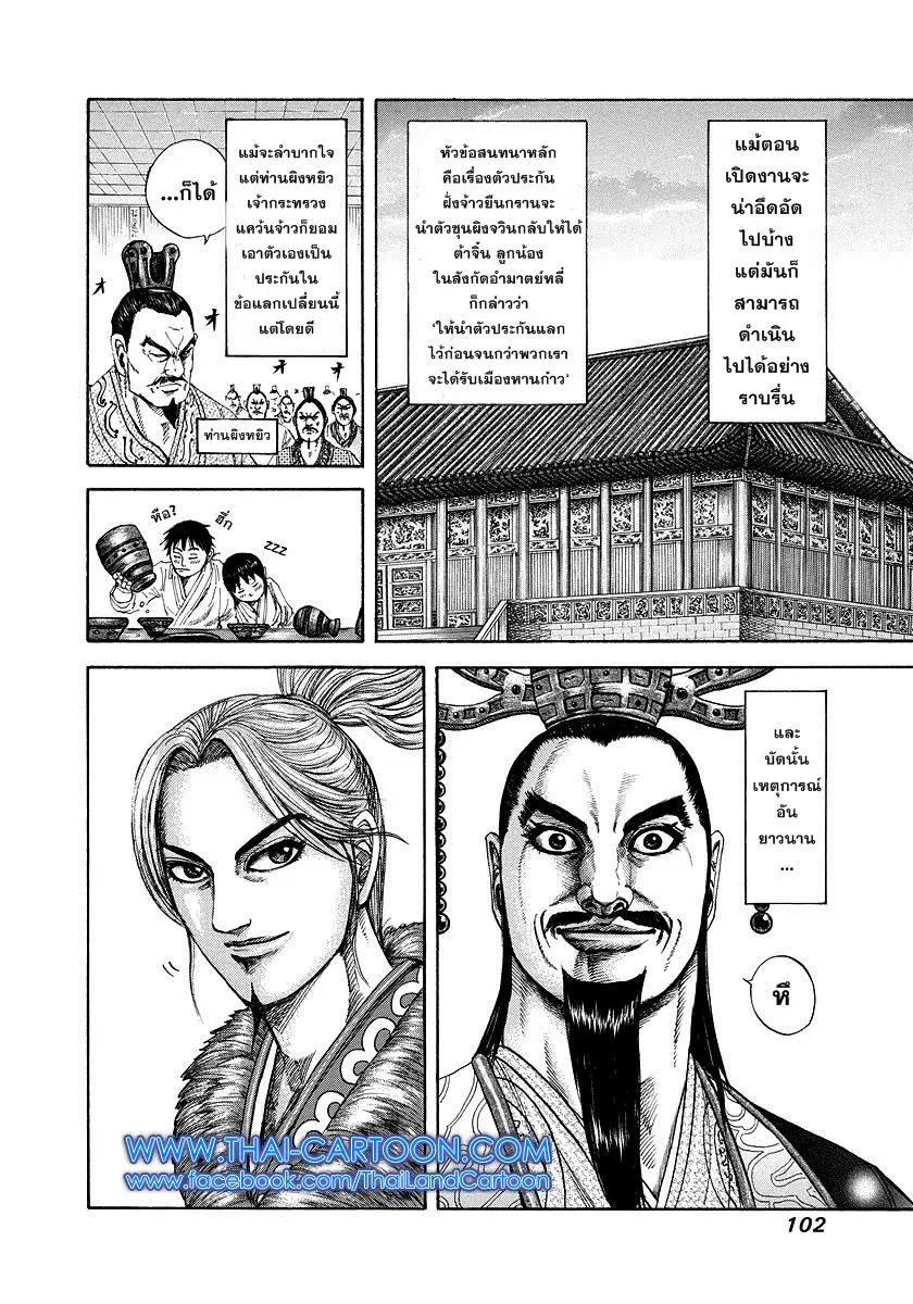 Kingdom ตอนที่ 179 หน้า 2