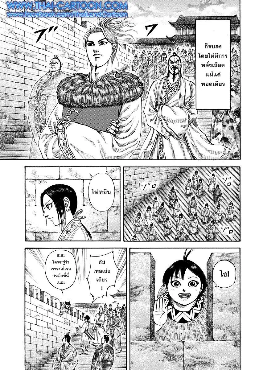 Kingdom ตอนที่ 179 หน้า 3