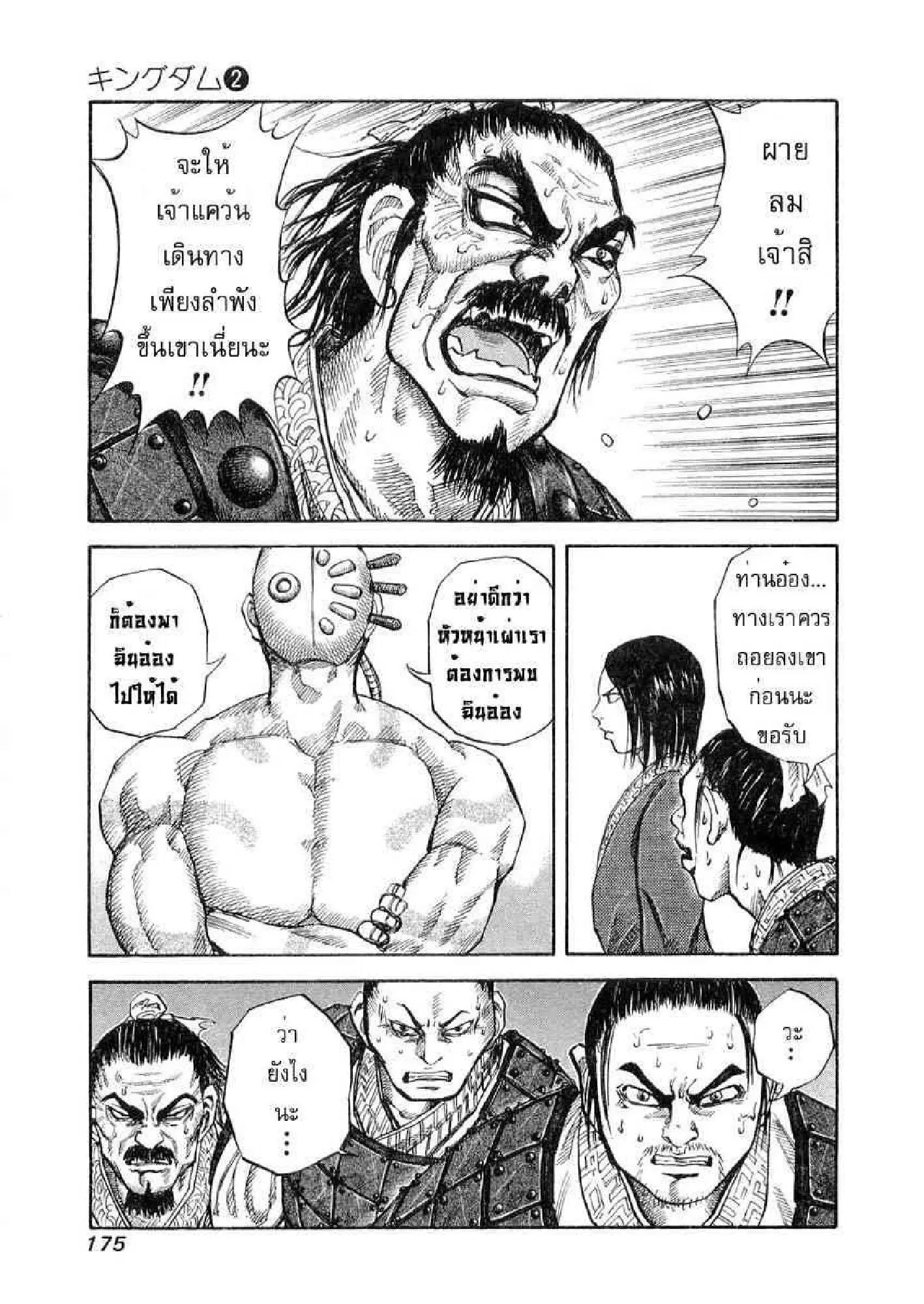 Kingdom ตอนที่ 18 หน้า 2