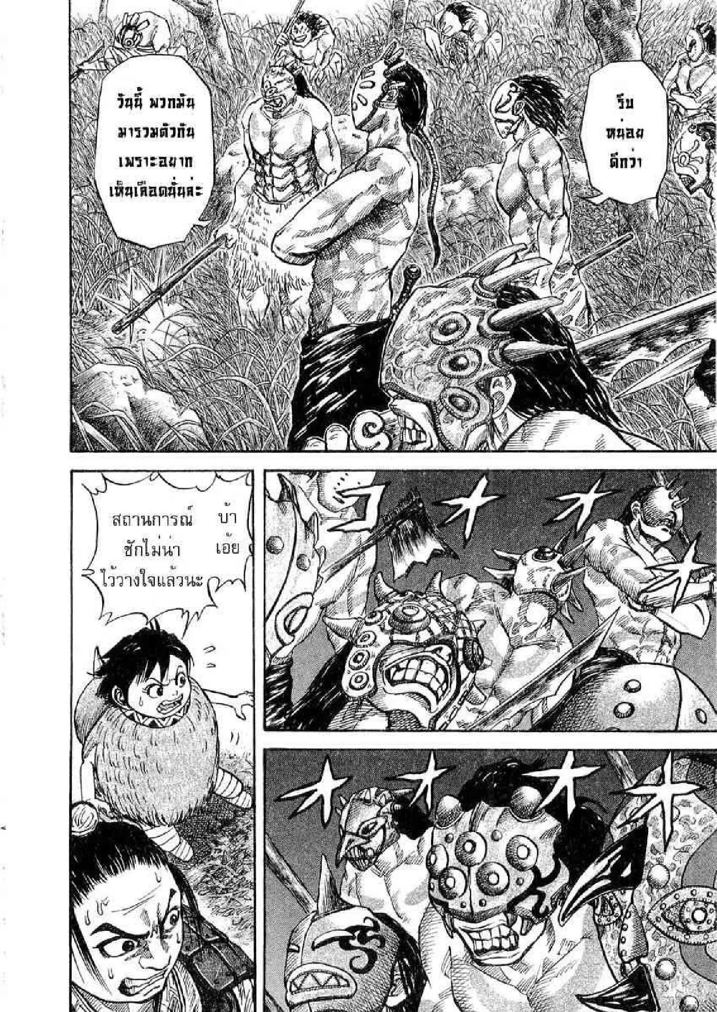 Kingdom ตอนที่ 18 หน้า 3