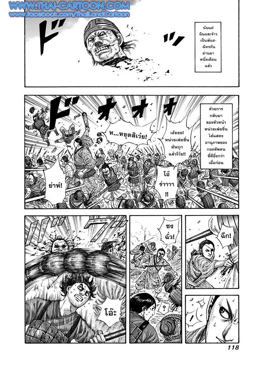 Kingdom ตอนที่ 180 หน้า 2