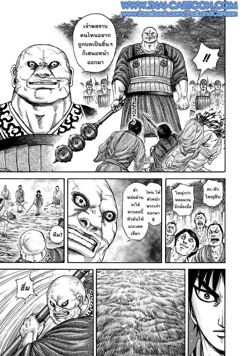 Kingdom ตอนที่ 180 หน้า 3