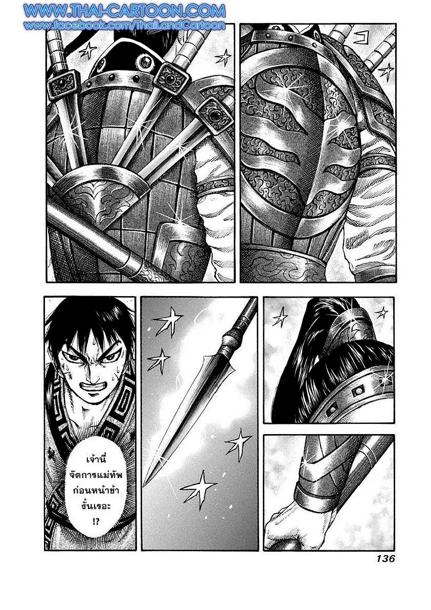 Kingdom ตอนที่ 181 หน้า 2