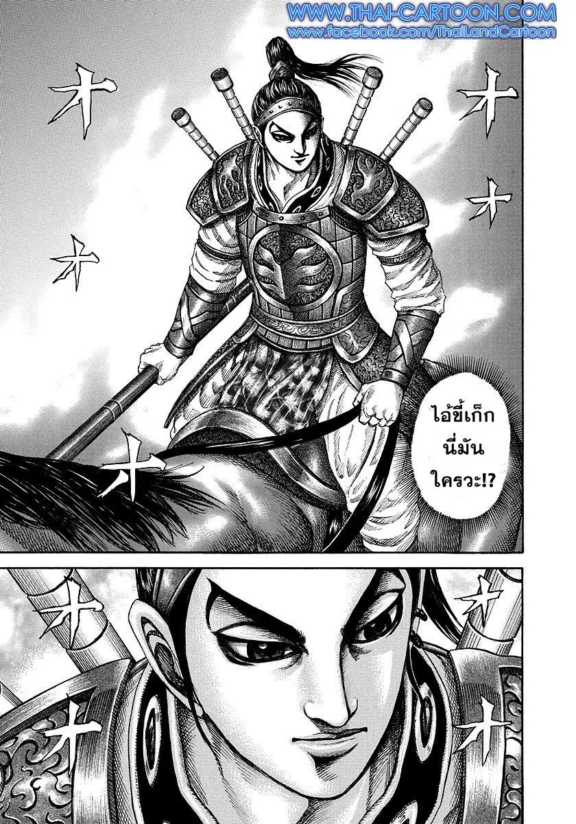 Kingdom ตอนที่ 181 หน้า 3