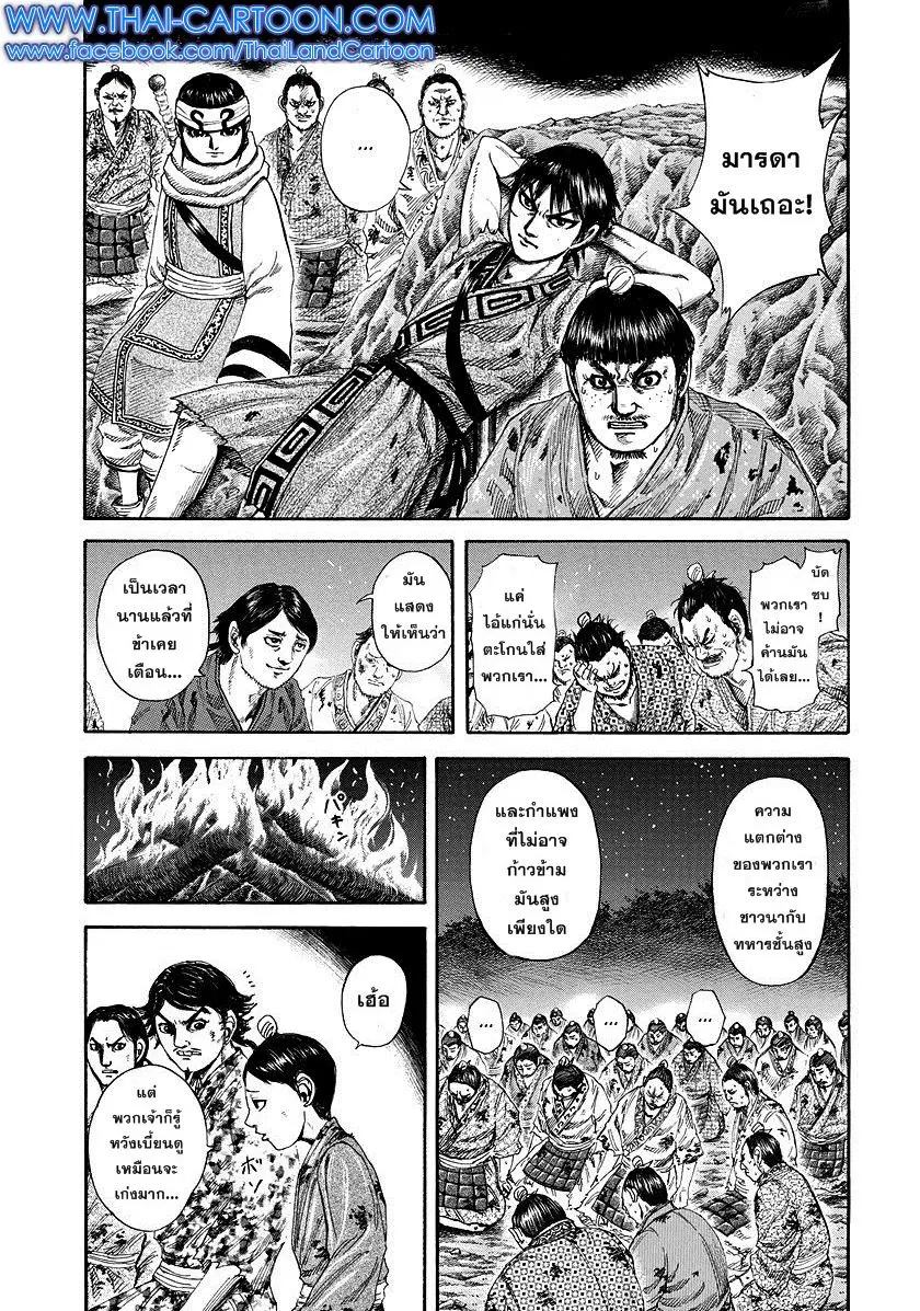 Kingdom ตอนที่ 182 หน้า 2