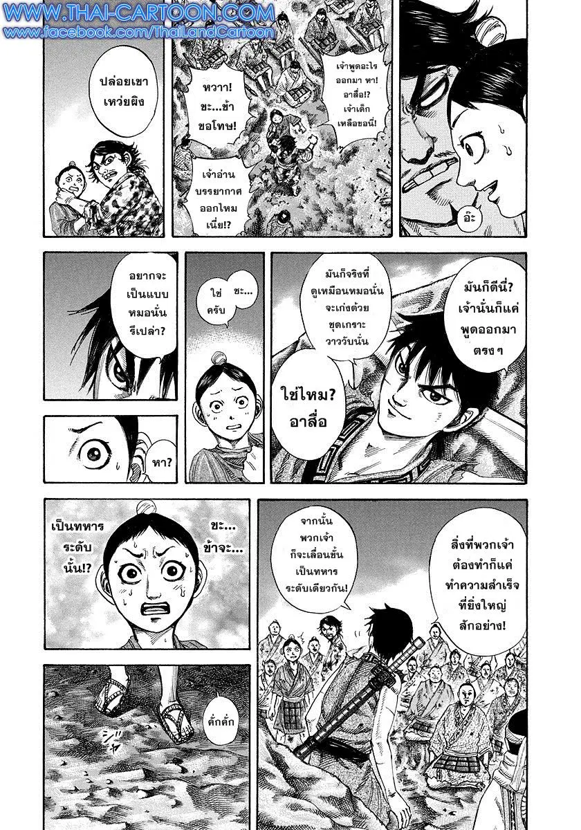 Kingdom ตอนที่ 182 หน้า 3