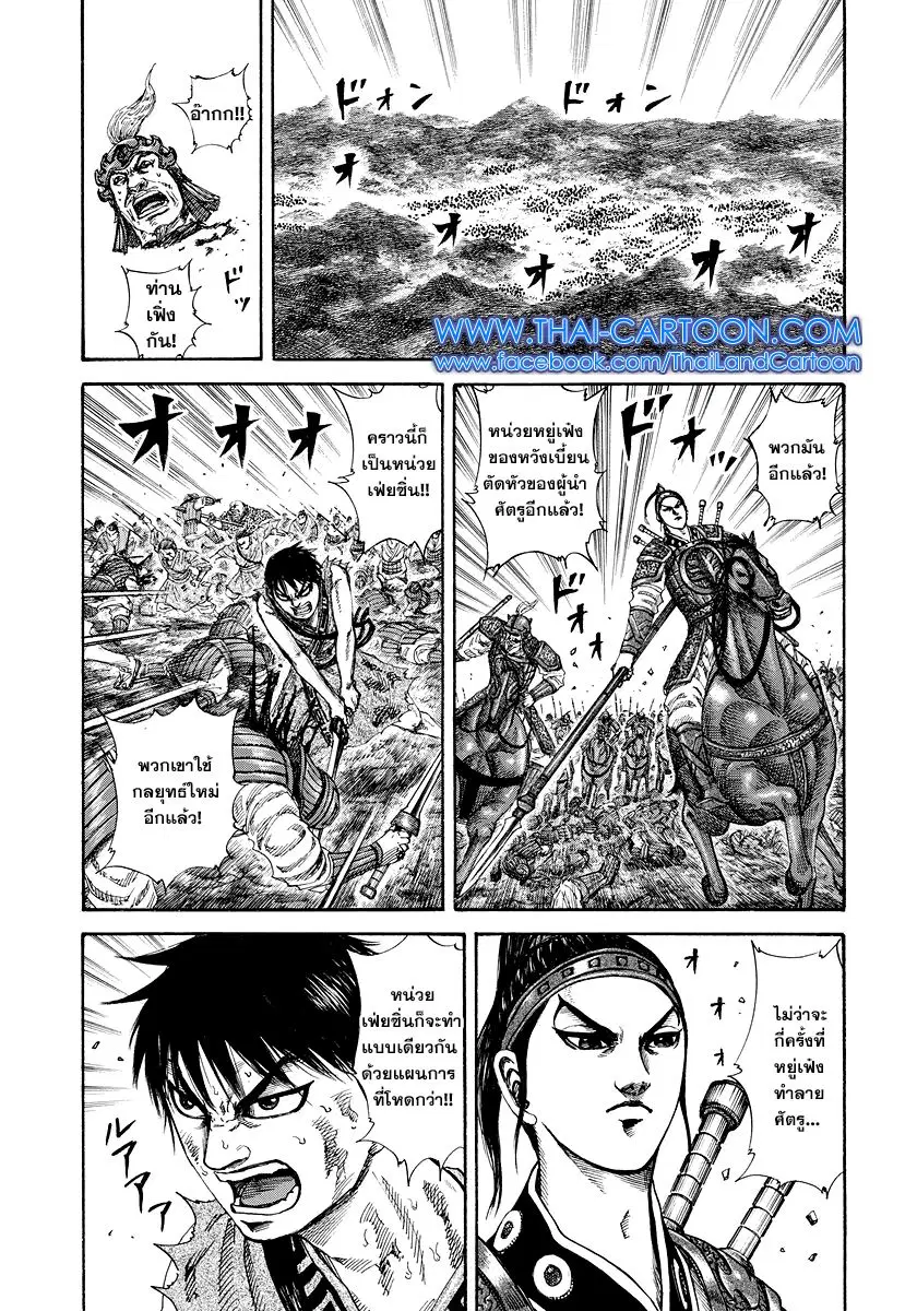 Kingdom ตอนที่ 183 หน้า 2