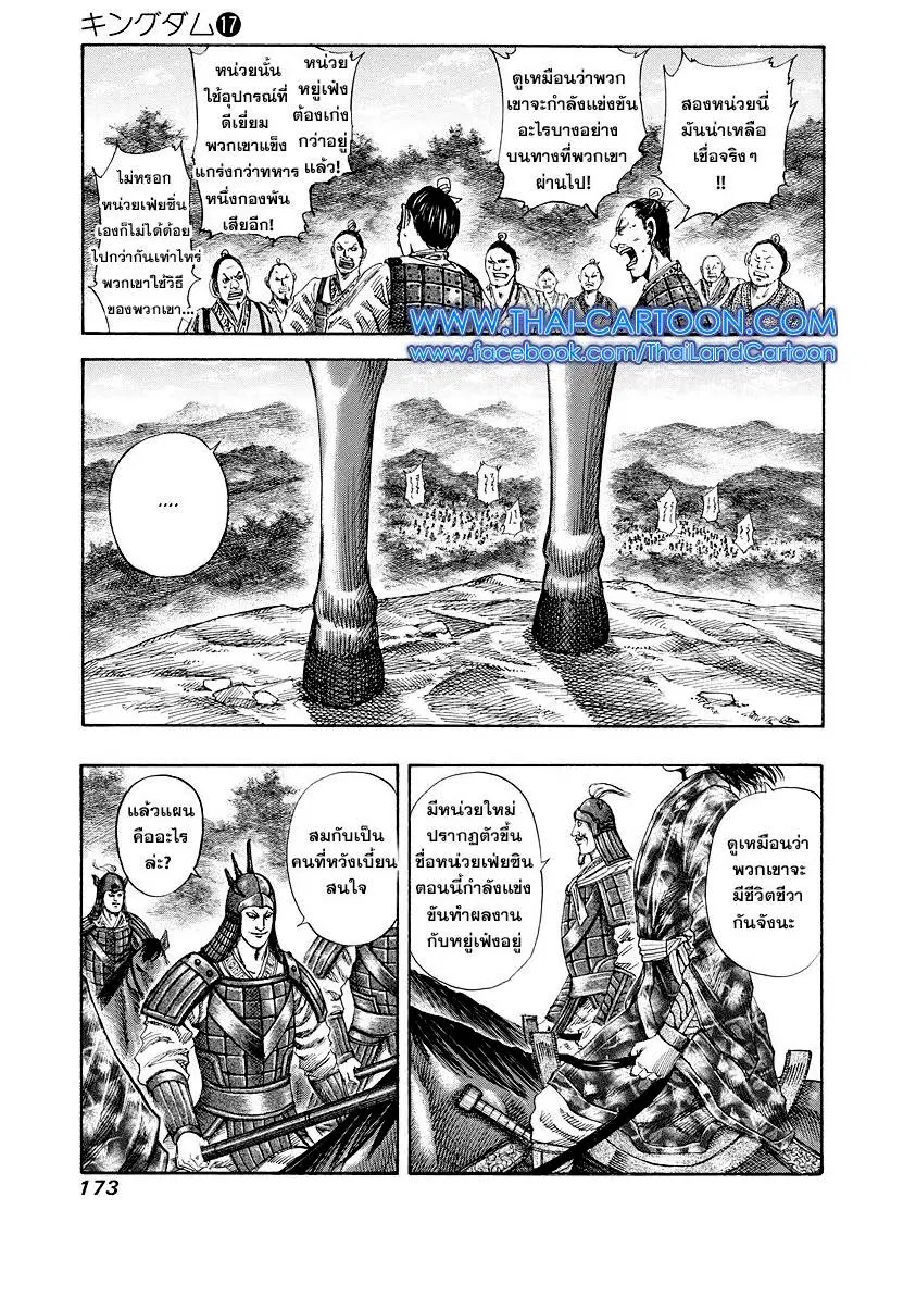 Kingdom ตอนที่ 183 หน้า 3