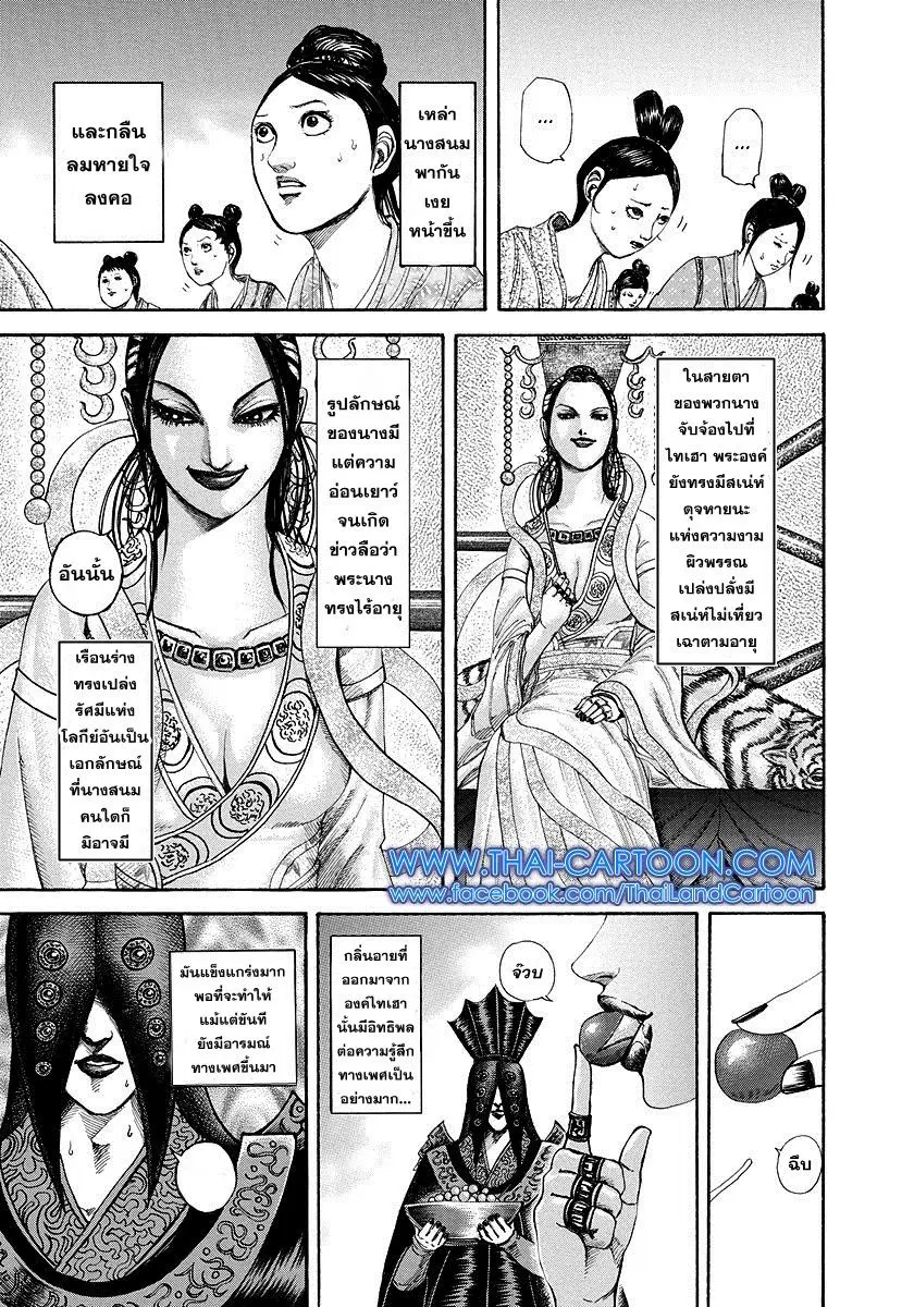 Kingdom ตอนที่ 184 หน้า 2