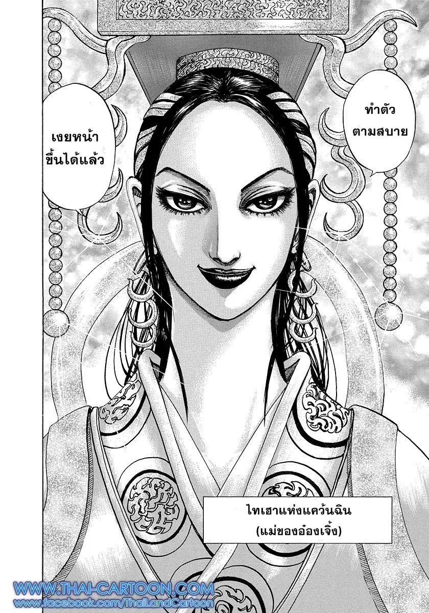 Kingdom ตอนที่ 184 หน้า 3