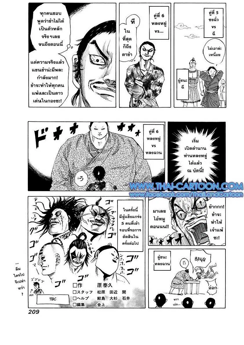 Kingdom ตอนที่ 185 หน้า 1