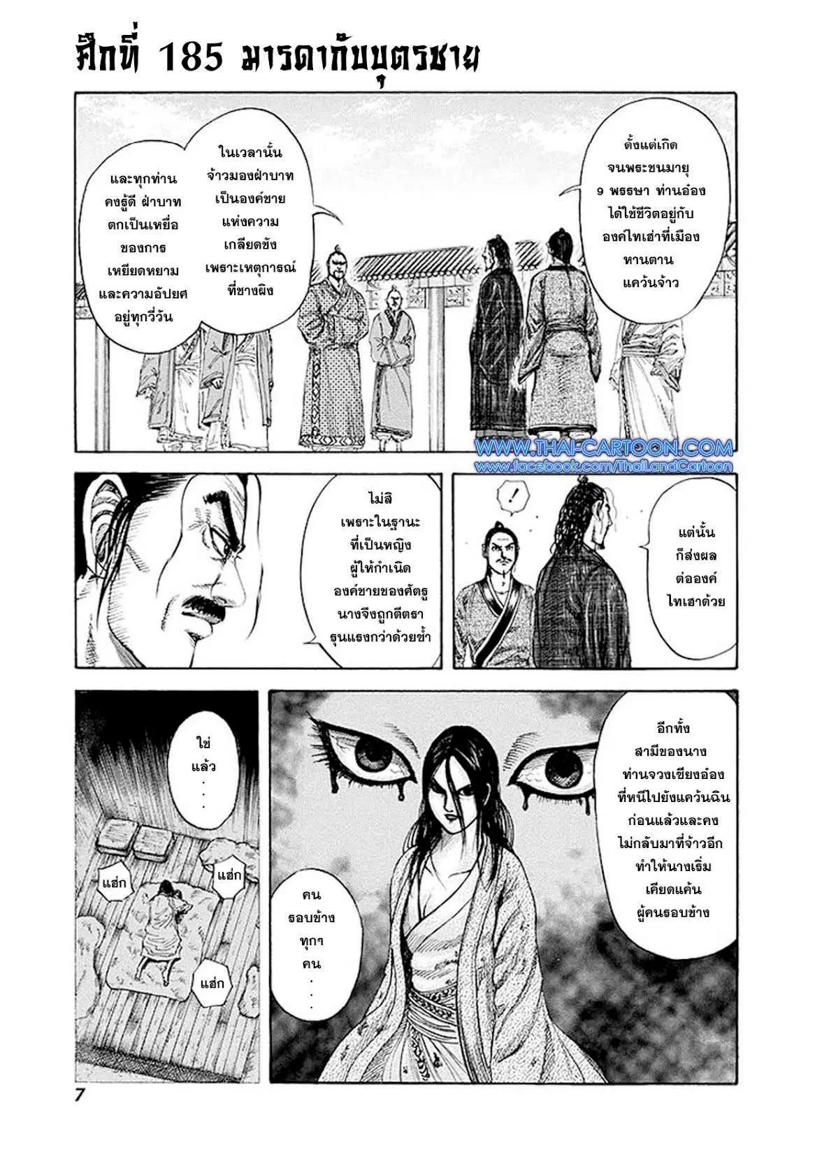 Kingdom ตอนที่ 185 หน้า 2
