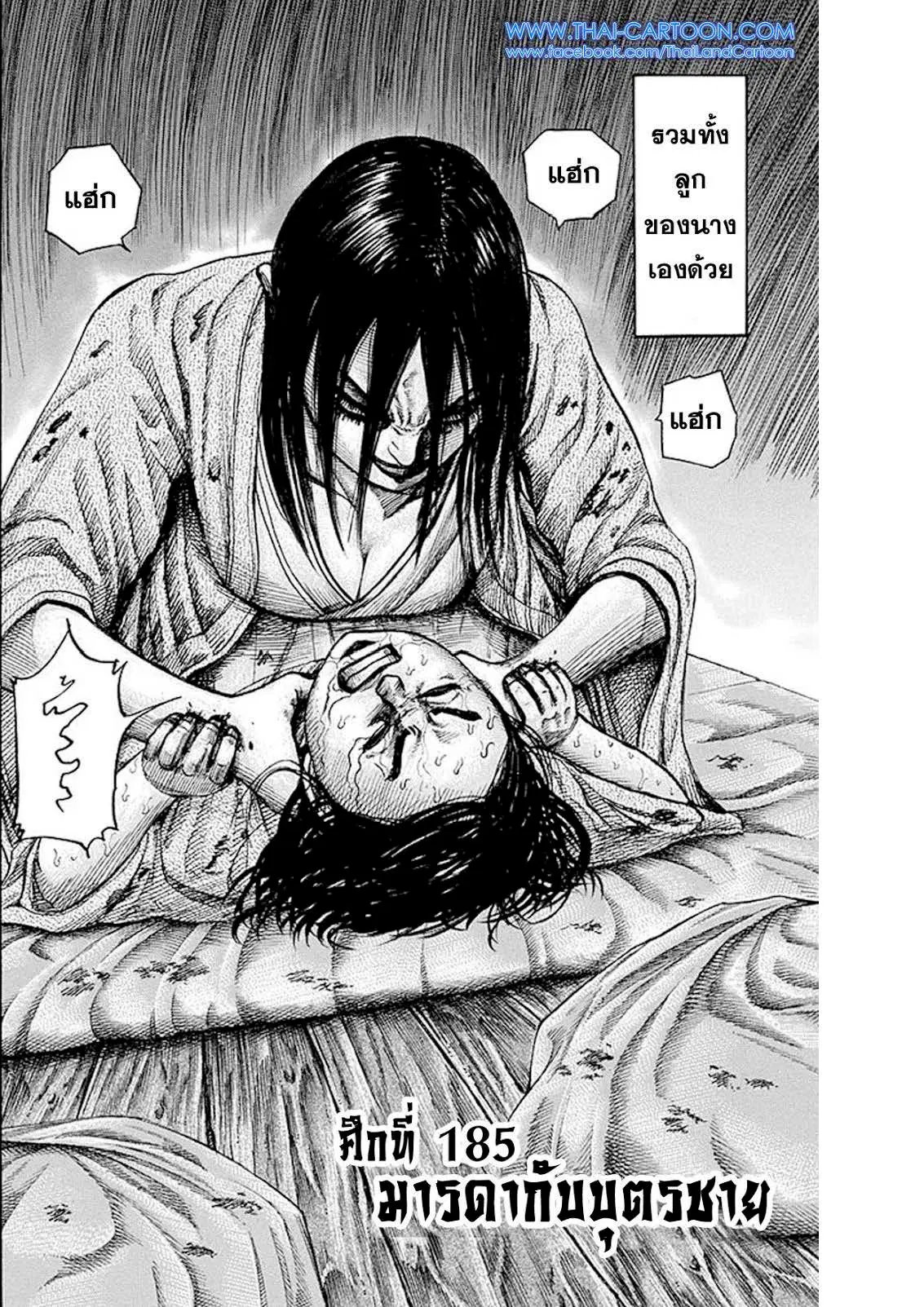 Kingdom ตอนที่ 185 หน้า 3