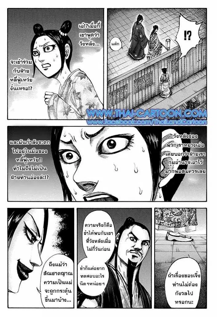 Kingdom ตอนที่ 186 หน้า 2