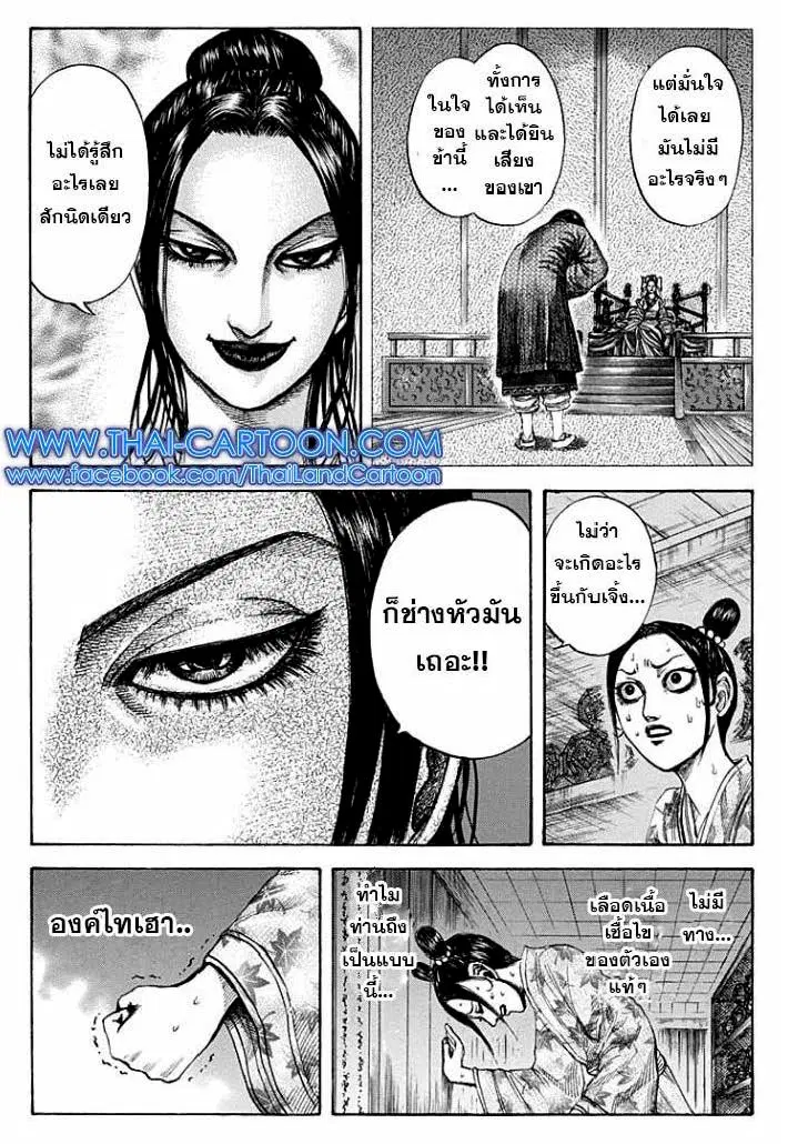 Kingdom ตอนที่ 186 หน้า 3
