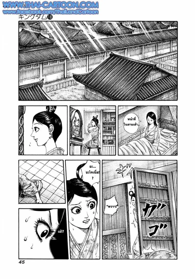 Kingdom ตอนที่ 187 หน้า 2