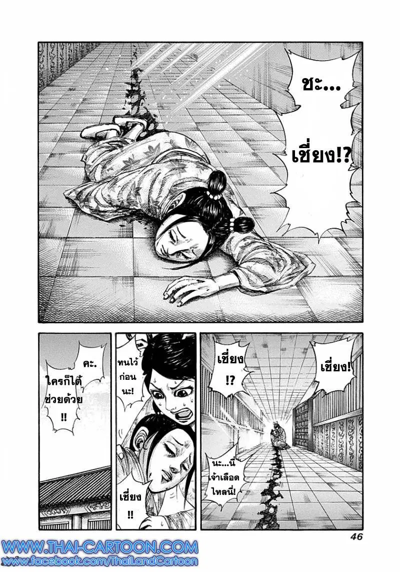 Kingdom ตอนที่ 187 หน้า 3