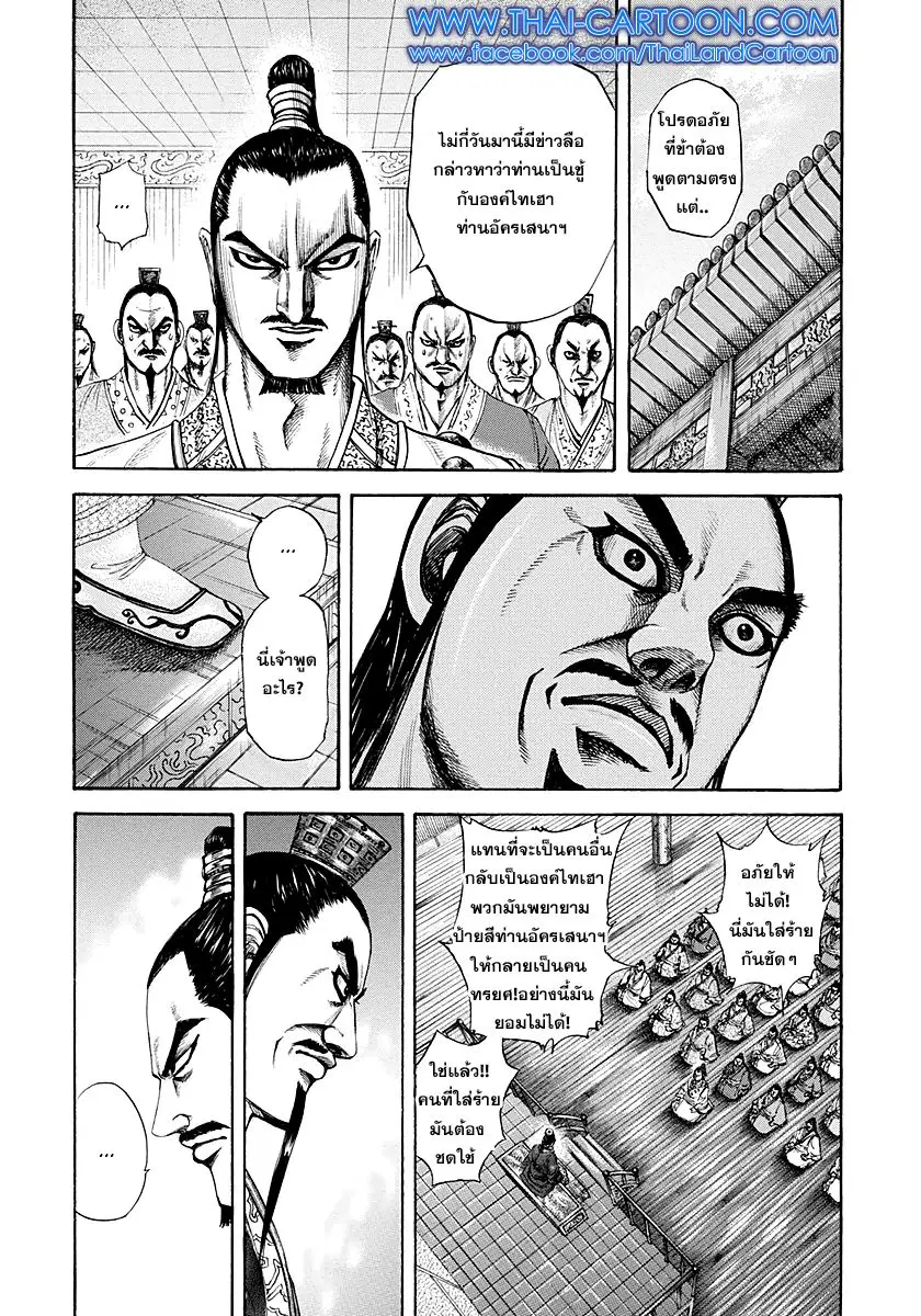 Kingdom ตอนที่ 188 หน้า 2