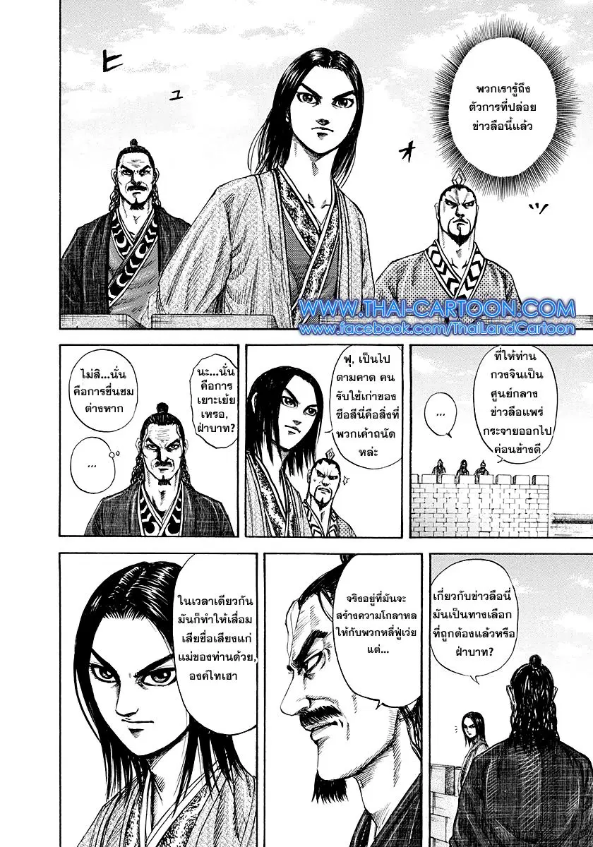 Kingdom ตอนที่ 188 หน้า 3