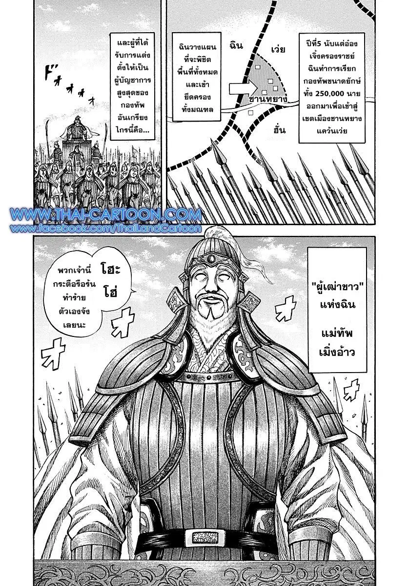 Kingdom ตอนที่ 189 หน้า 2