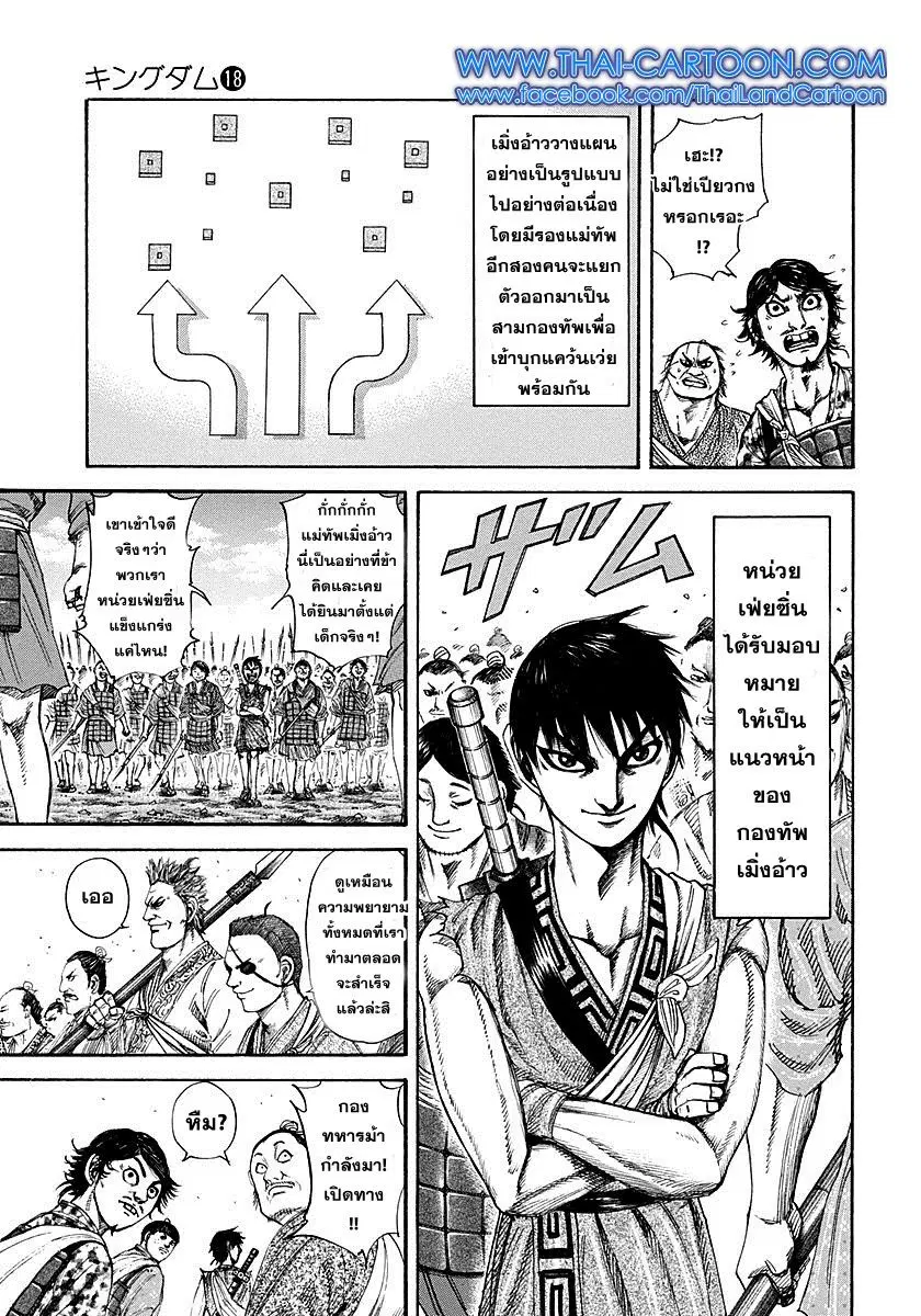 Kingdom ตอนที่ 189 หน้า 3