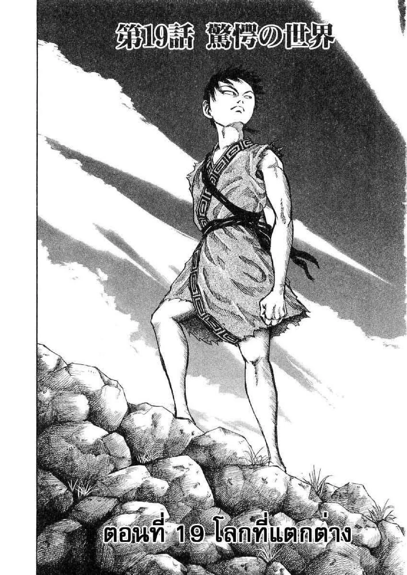 Kingdom ตอนที่ 19 หน้า 1