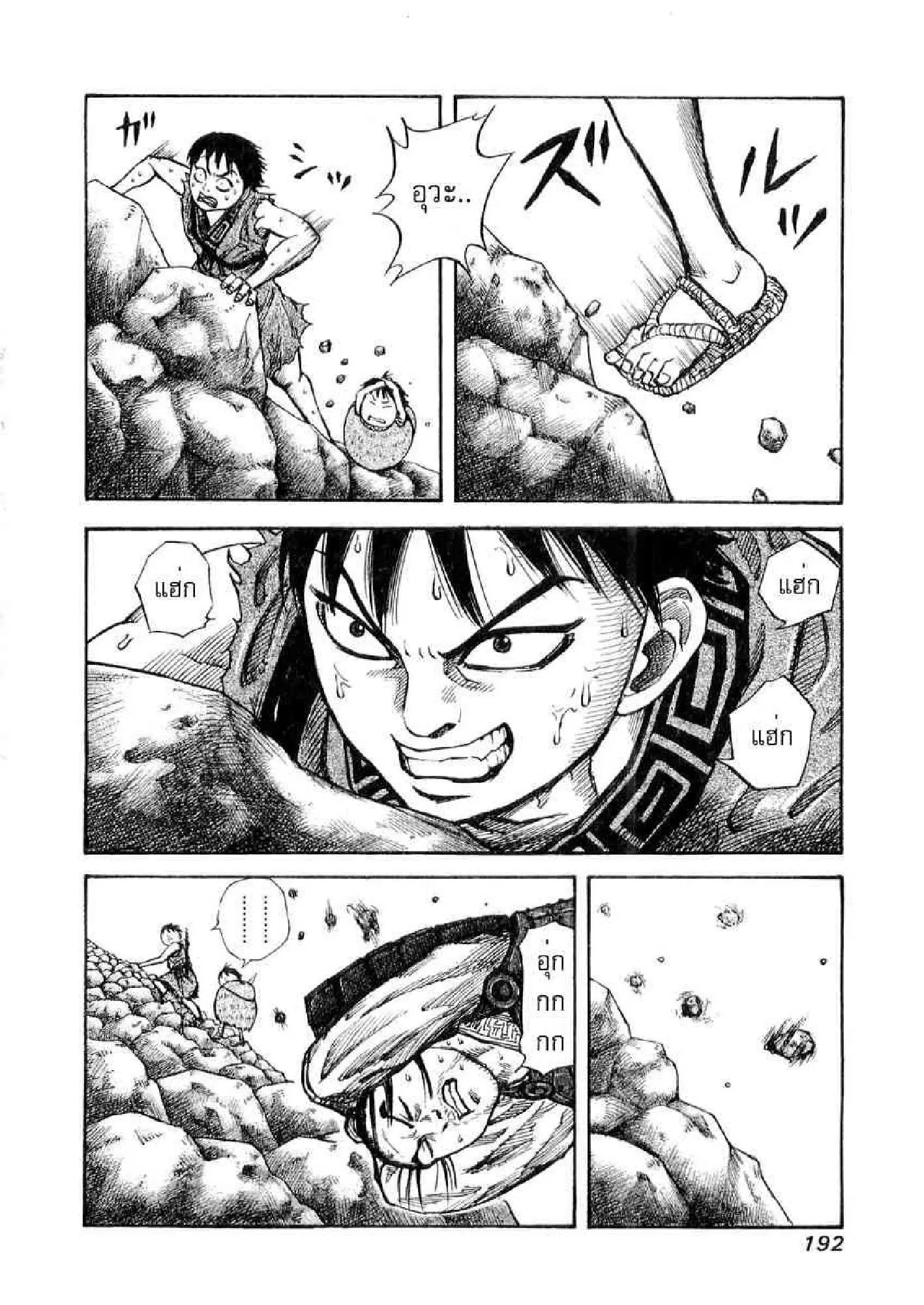 Kingdom ตอนที่ 19 หน้า 2