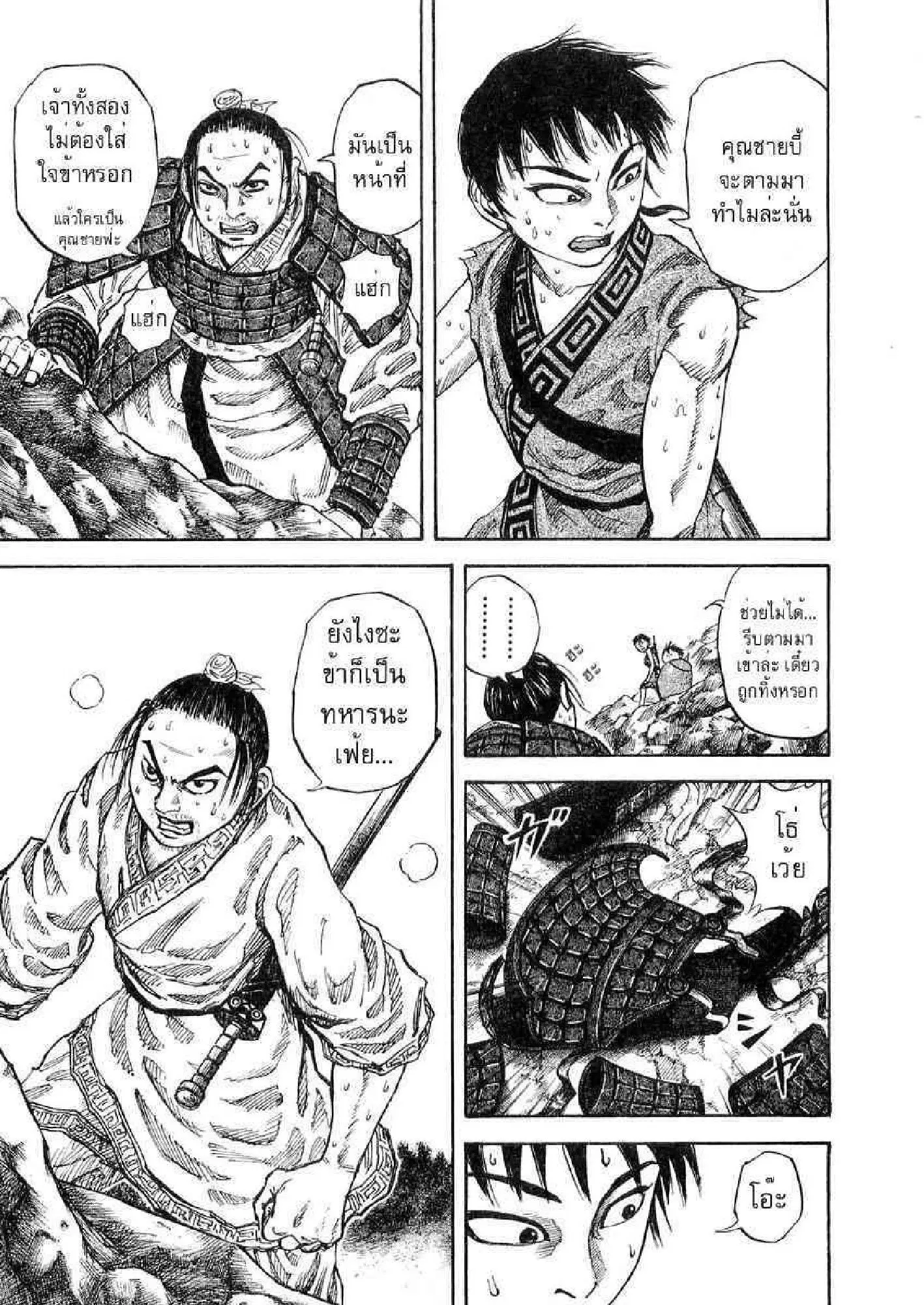 Kingdom ตอนที่ 19 หน้า 3