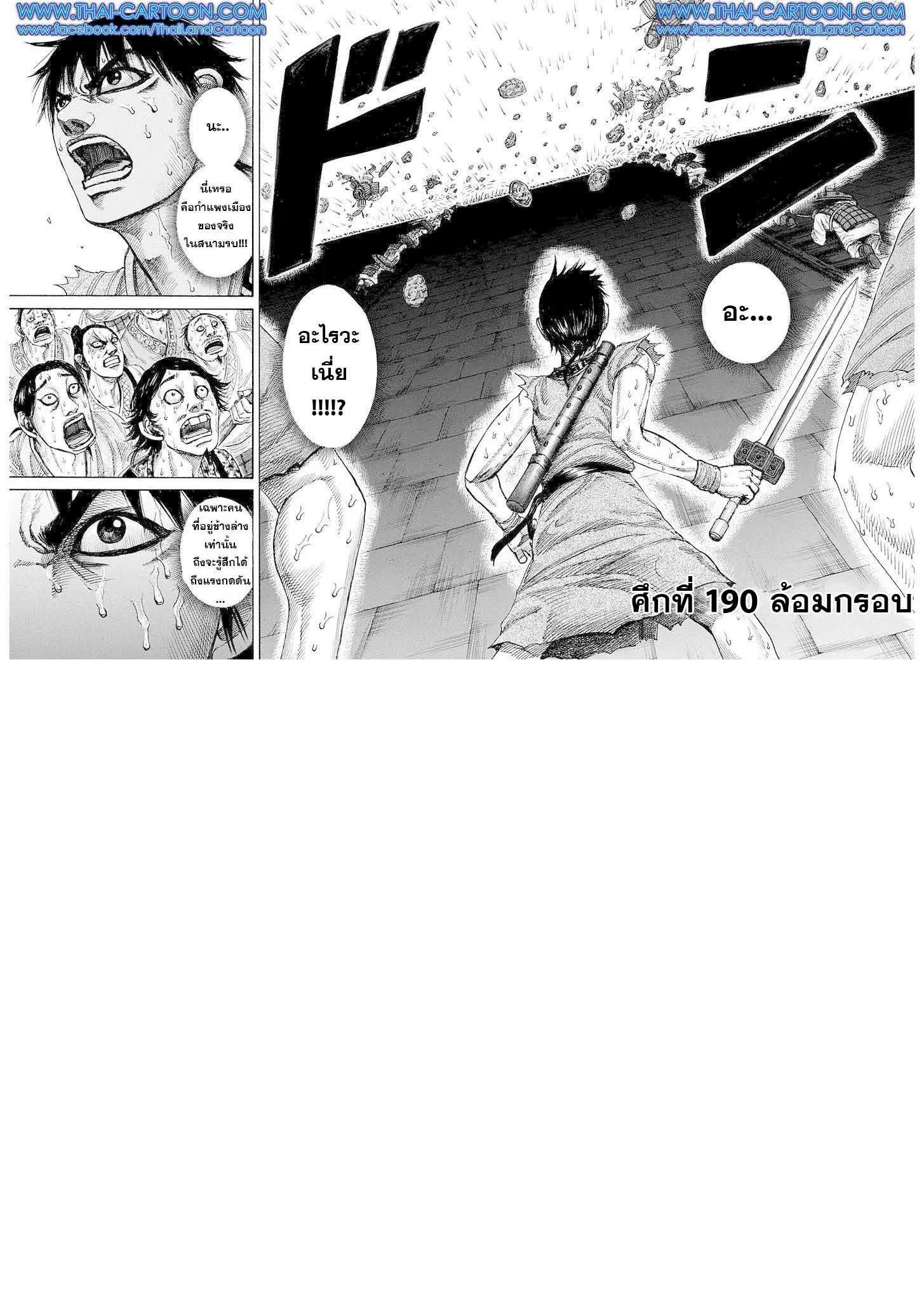 Kingdom ตอนที่ 190 หน้า 1