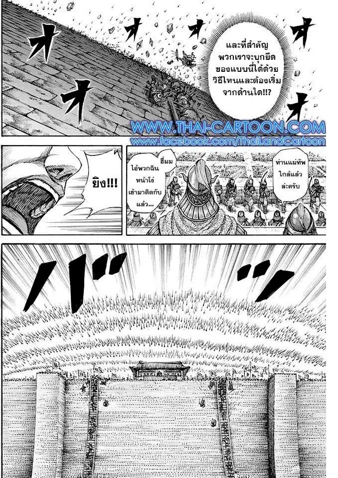 Kingdom ตอนที่ 190 หน้า 2