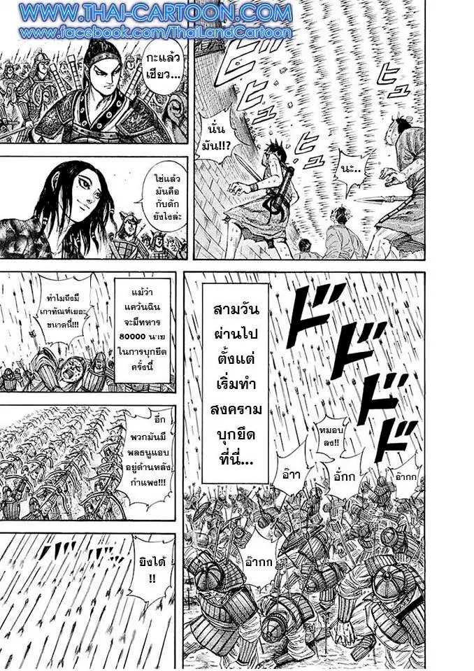 Kingdom ตอนที่ 190 หน้า 3