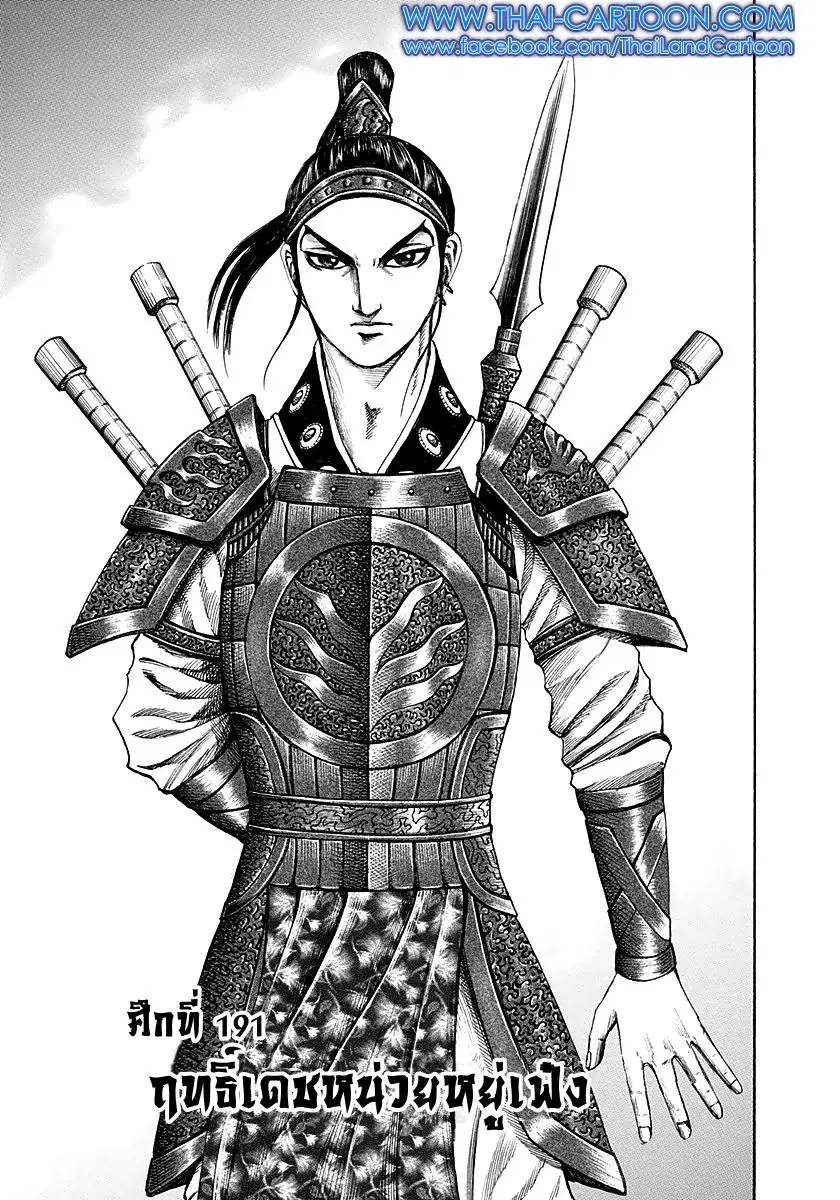 Kingdom ตอนที่ 191 หน้า 1