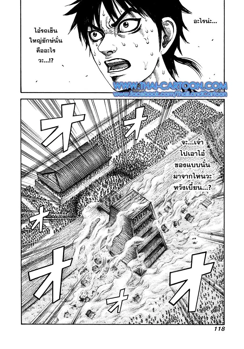 Kingdom ตอนที่ 191 หน้า 2
