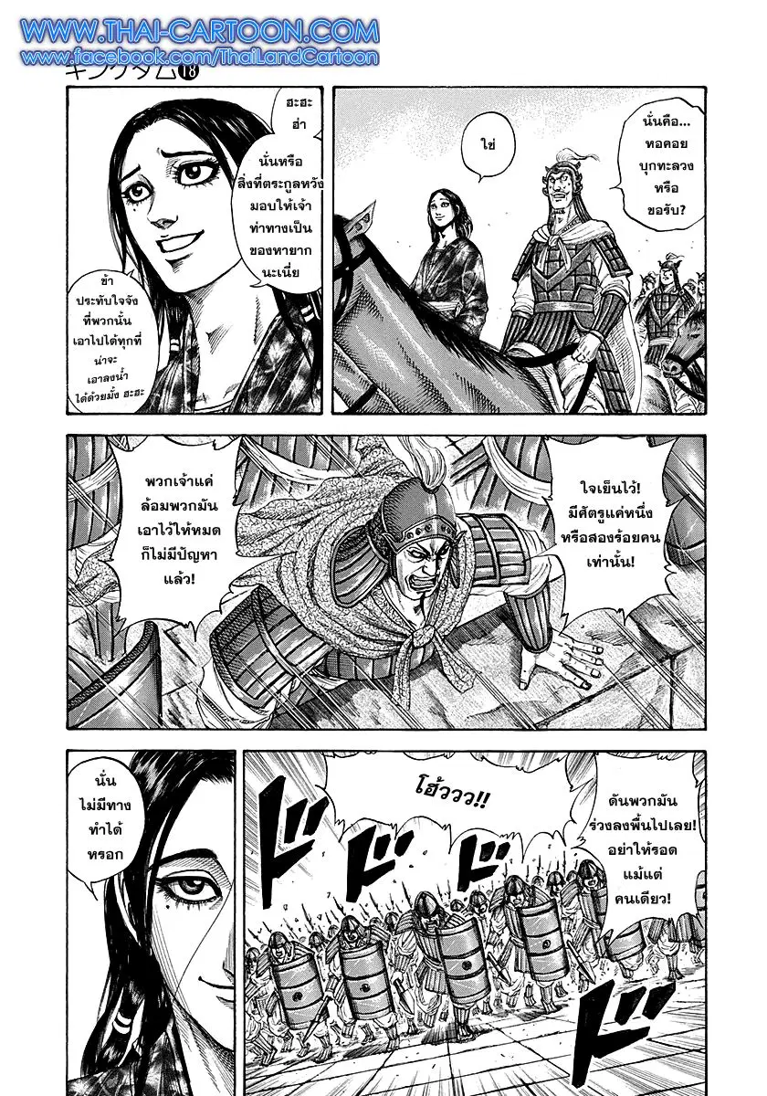 Kingdom ตอนที่ 191 หน้า 3