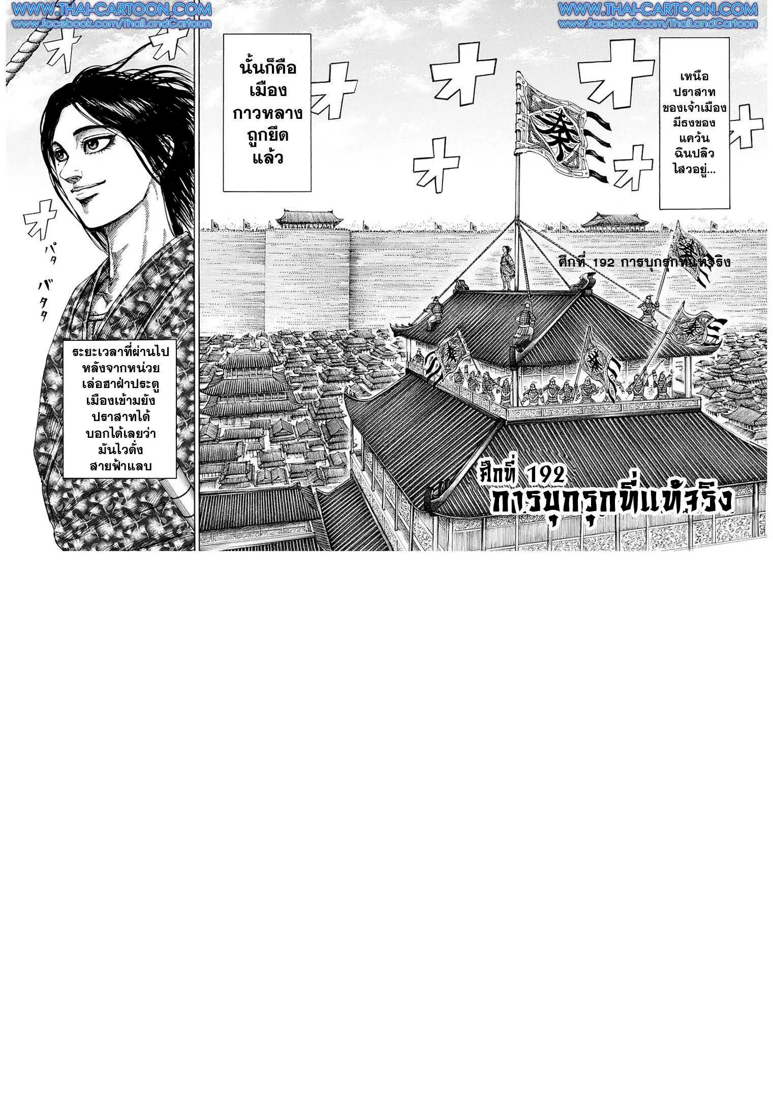 Kingdom ตอนที่ 192 หน้า 1