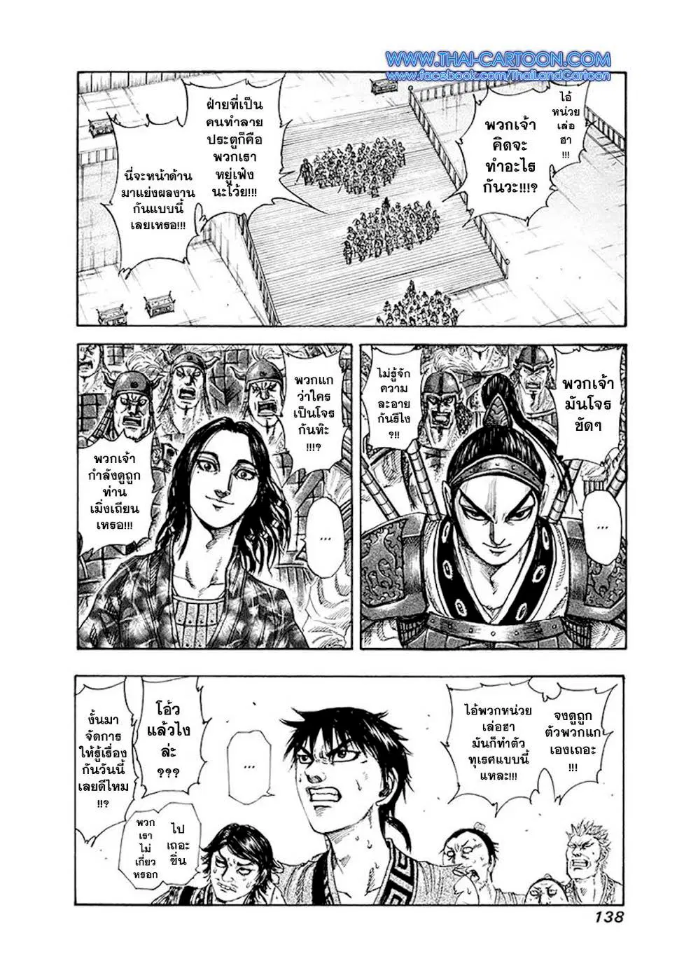 Kingdom ตอนที่ 192 หน้า 2