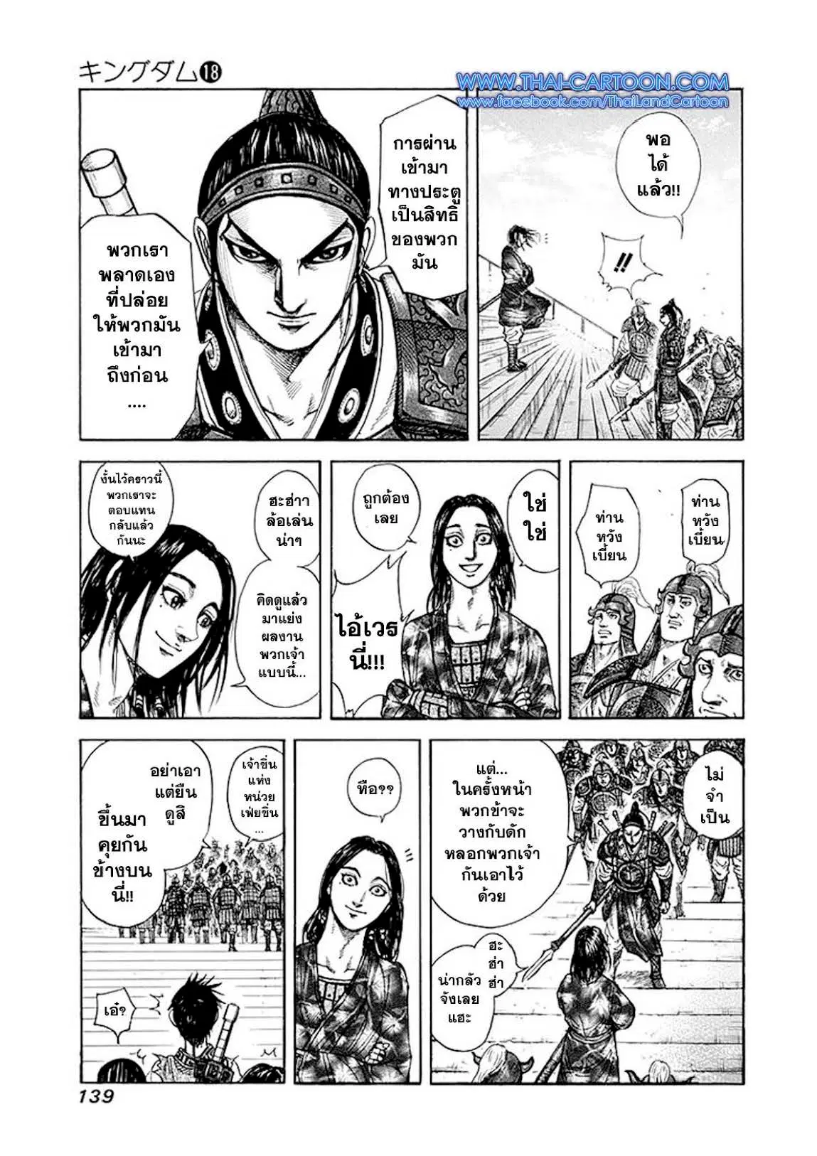 Kingdom ตอนที่ 192 หน้า 3