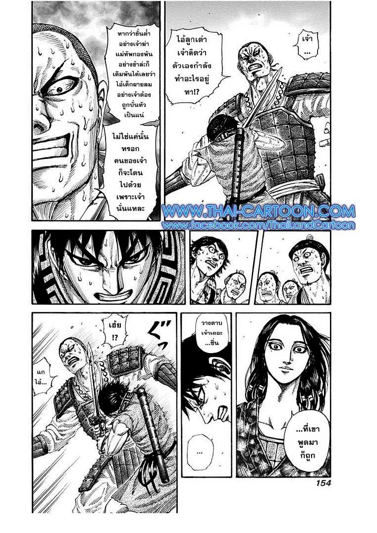 Kingdom ตอนที่ 193 หน้า 2