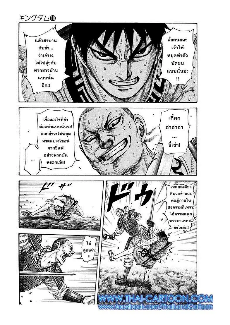 Kingdom ตอนที่ 193 หน้า 3