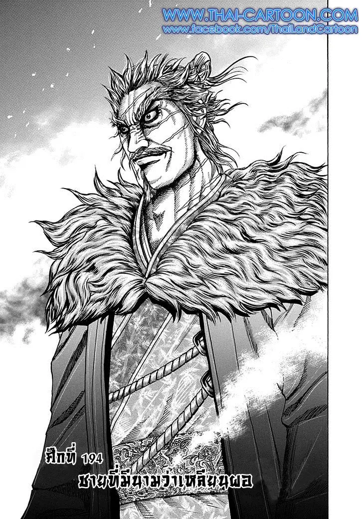 Kingdom ตอนที่ 194 หน้า 1
